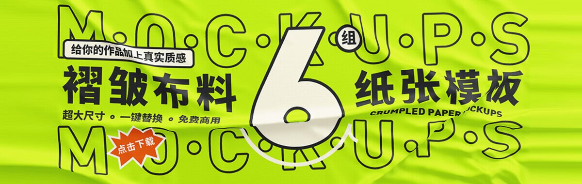 6組褶皺布料材質和紙張背景模板！制作質感背景！